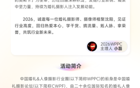 像素蛋糕联合WPPC2026门票首发告罄 摄影圈顶流齐聚沈阳