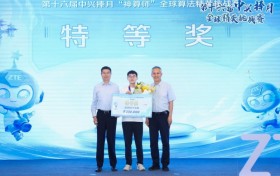 第十六届中兴捧月全球精英挑战赛决赛圆满落幕