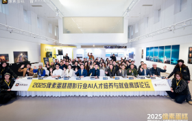 2025像素蛋糕摄影行业AI人才培养与就业论坛在天津美术学院圆满落幕