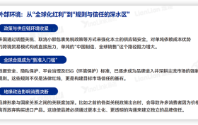 《2026品牌出海行动指南》：全链路协同，五大服务商联合助力中国品牌全球化