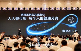 全球首款消费级中医大模型素灵AI 5.0落地