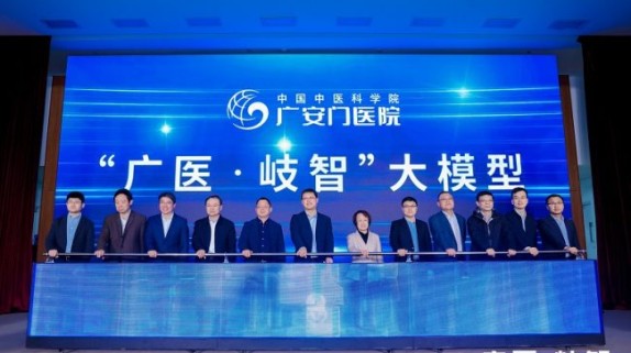 全诊医学赋能广安门医院，打造定制化中医医疗服务大模型